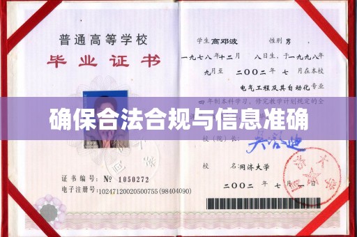 天柱确保合法合规与信息准确