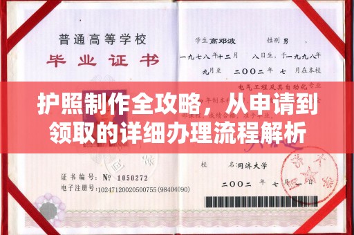 五寨护照制作全攻略，从申请到领取的详细办理流程解析