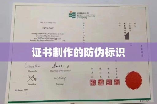 交口证书制作的防伪标识